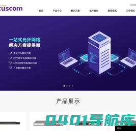 FTTx光纤入户解决方案提供商|ONU OLT和以太网交换机原始生产厂家