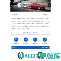 刹车片|盘式刹车片|鼓式刹车片|故城县兴林摩擦材料有限公司