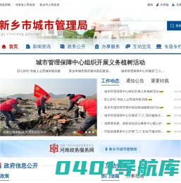 新乡市城市管理局-【官方网站】