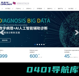 数字病理_数字切片扫描系统_数字病理成像系统-济南丹吉尔电子有限公司