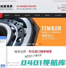 苏州进口轴承-SKF轴承-NSK轴承@苏州欧纳瑞轴承贸易有限公司