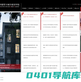 南京大学建筑与城市规划学院