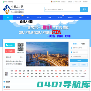 郑州招聘|找工作|人才市场|郑州中博人才网