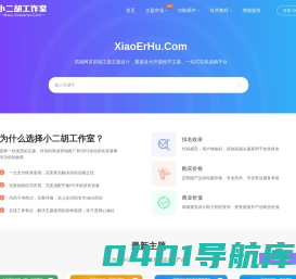 小二胡工作室-原创网站模板设计交易平台