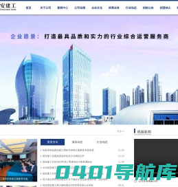 中信国安建工集团