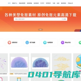 图片设计素材大全 PNG图片素材汇总大全--PNG素材网