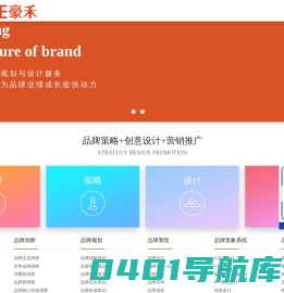 豪禾品牌营销咨询公司|企业的战略营销品牌终身顾问-上海