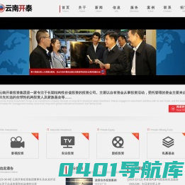 云南开泰投资集团有限公司KAI TAI GROUP-西南知名综合性投资集团