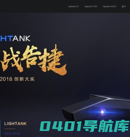 Lightank官网 新一代商务智能投影