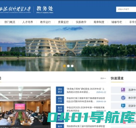 上海对外经贸大学教务处
