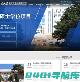 职业与继续教育学院