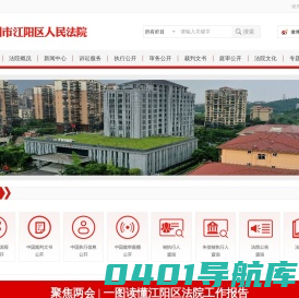 四川省泸州市江阳区人民法院