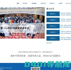 资助者圆桌论坛（CDR）