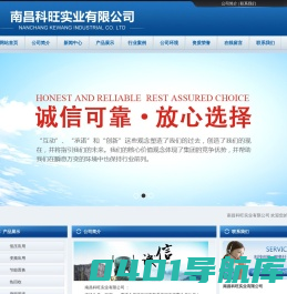 南昌科旺实业有限公司