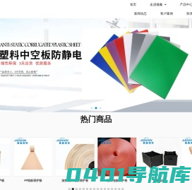 东莞健鑫塑胶制品有限公司 - 中空板|塑料卡板|中空板厂家|防静电中空板|中空板周转箱-健鑫塑胶