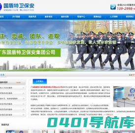 东莞保安公司,东莞保安服务公司-广东国盾特卫保安集团有限公司