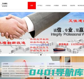 福建外墙维修翻新 | 旧房外墙改造 | 幕墙玻璃安装 | 幕墙铝板铝塑板工程 | 外墙做真石漆 | 钢结构防腐刷漆_福建省艾佳建设工程有限公司