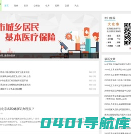 北京社保,北京医保,北京公积金,北京招聘,全关注在线-北京全关注