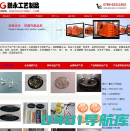 鹏永工艺制品有限公司-东莞市滴胶专业生产厂商，精做各种水晶滴胶贴纸，丝印铭牌标贴，滴胶加工