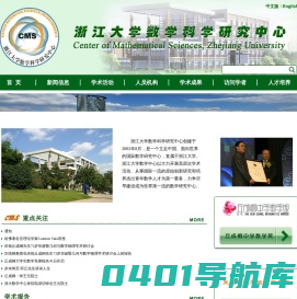 浙江大学数学研究中心