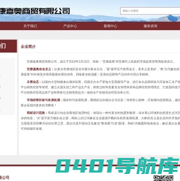 安康嘉奥商贸有限公司-企业简介