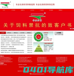 华农恒青科技股份有限公司 - 专业化高档饲料制造商，专业化高档饲料供应商