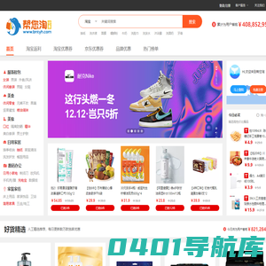 淘宝优惠券_天猫优惠券_京东淘宝购物优惠券领取_帮您淘优惠