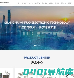 上海安偌电子科技有限公司|高精度电涡流传感器|振动传感器|转速传感器|大型旋转机械监测保护系统 - 安偌电子