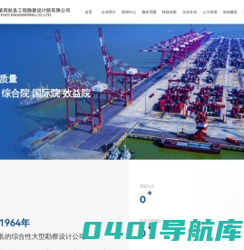 中交第四航务工程勘察设计院有限公司