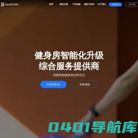 智游人科技-健身房智能化方案提供商