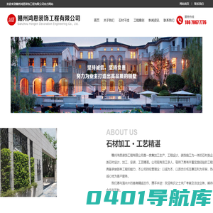 江西干挂石材_干挂大理石_外墙干挂_石材干挂_别墅石材_石材幕墙-赣州鸿恩装饰工程有限公司