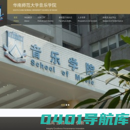 华南师范大学音乐学院