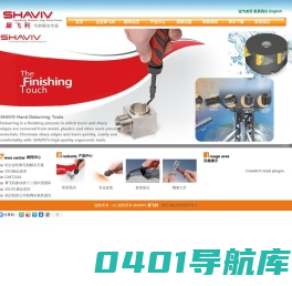 以色列 shaviv 犀飞利 毛刺解决专家 修边器 刮刀 毛刺刀 犀飞利 SHAVIV VARGUS