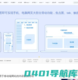 Swiper中文网-轮播图幻灯片js插件,H5页面前端开发
