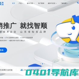 营销推广,就找智顺-高新技术企业,助力上万家企业成长-智顺集团
