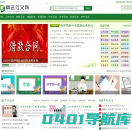 精选范文网-节日活动演讲稿_房屋租赁合同_个人工作总结