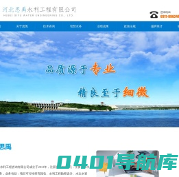 河北思禹水利工程咨询有限公司
