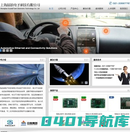 上海晶镇电子科技有限公司