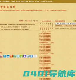 黄道吉日查询、吉时查询、万年历、 - 黄历网