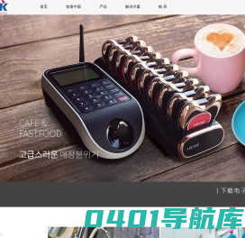 JTEK 技泰中国官网/ 无线呼叫器/ 顾客取餐叫号器 / 定位送餐系统 / 排队叫号系统 /  JTECH  / LEETEK官方网站