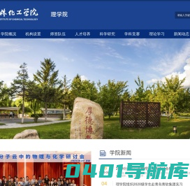 吉林化工学院-理学院