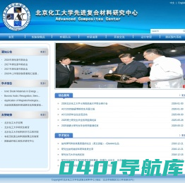 北京化工大学先进复合材料中心