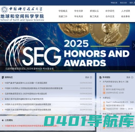 中国科学技术大学地球和空间科学学院