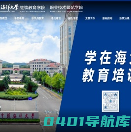 中国海洋大学继续教育学院