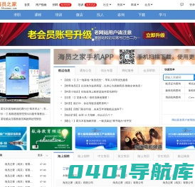 海员之家