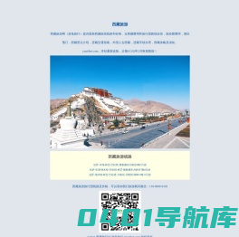 西藏旅行团,西藏旅游攻略,西藏旅游线路和费用-西藏旅游网