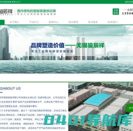 无锡骏辰祥智能装备有限公司