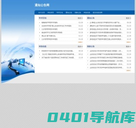 通知公告网