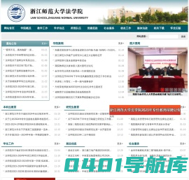 浙江师范大学法学院