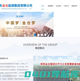 山东金仓能源集团有限公司